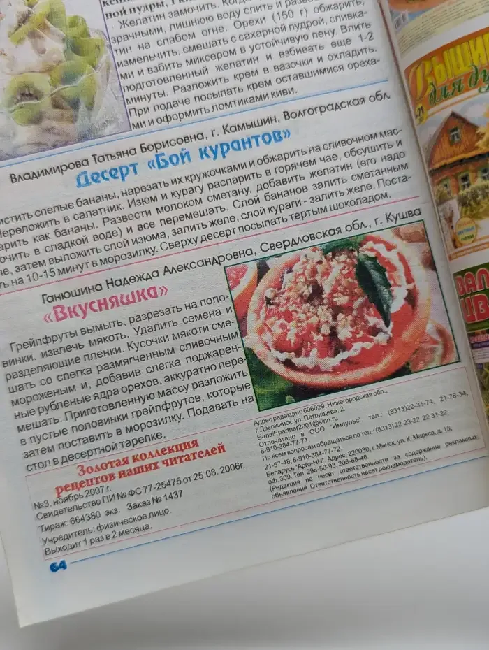Золотая коллекция рецептов наших читателей №3, 2007