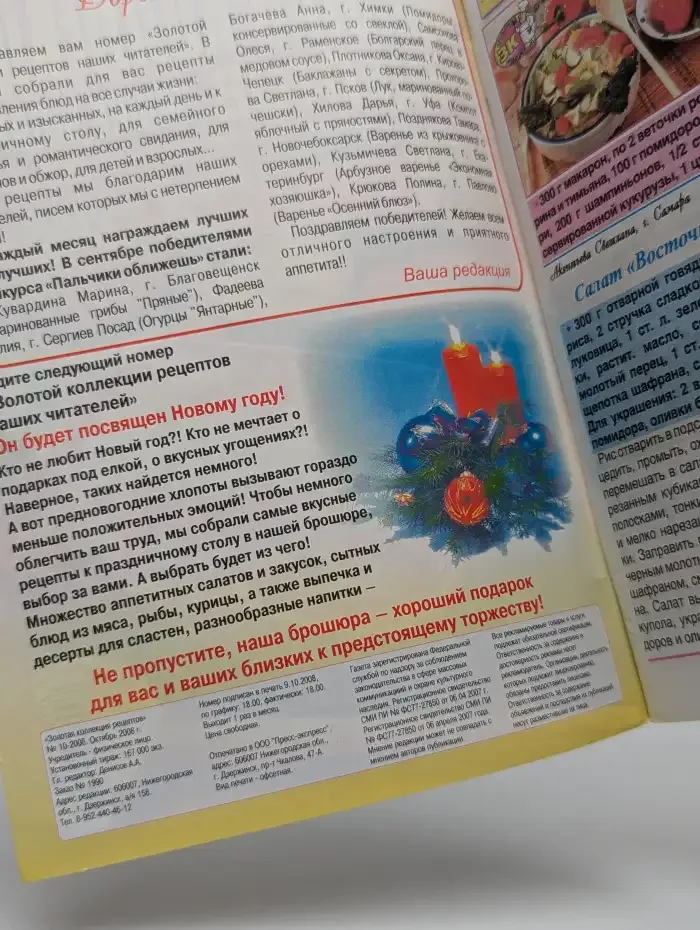 Золотая коллекция рецептов наших читателей №10, 2008