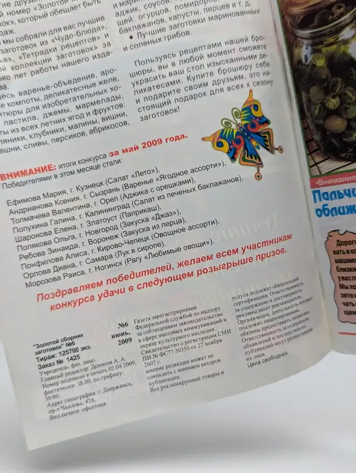 Золотая коллекция лучших заготовок №6, 2009