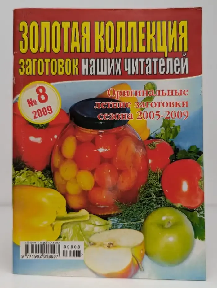 Золотая коллекция заготовок наших читателей. №8, 2009
