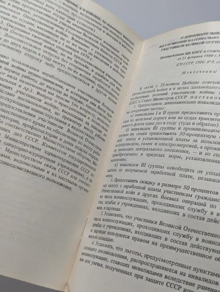 Льготы участникам и инвалидам войны