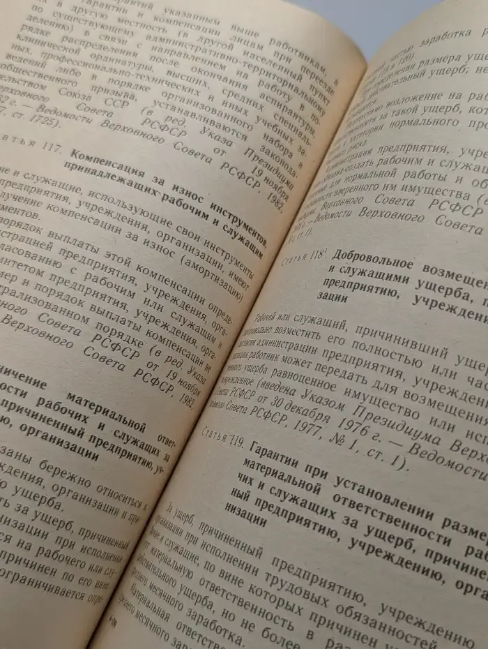 Кодекс законов о труде РСФСР