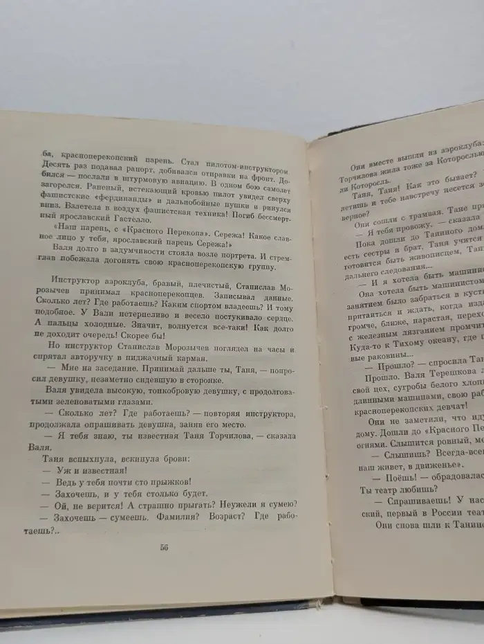 Три невыдуманных рассказа