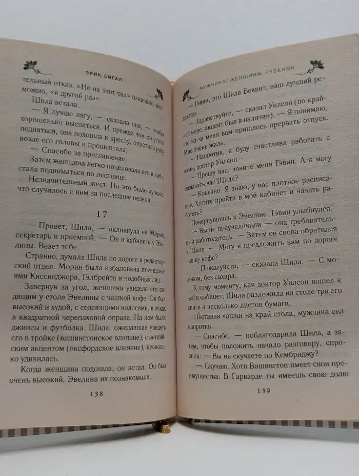 О любви - прекрасной и вечной. Мужчина, женщина, ребенок