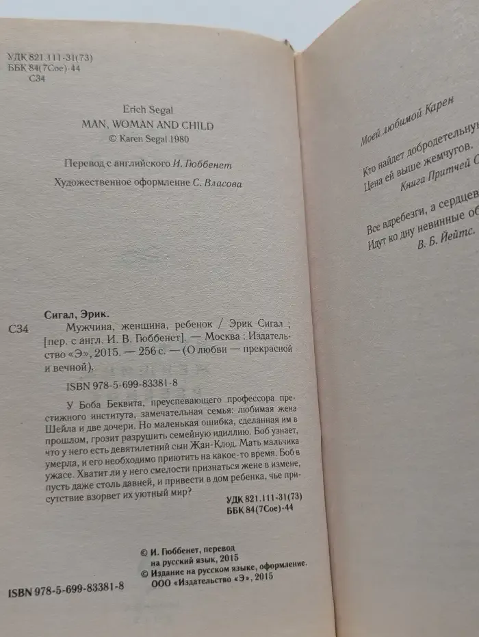 О любви - прекрасной и вечной. Мужчина, женщина, ребенок