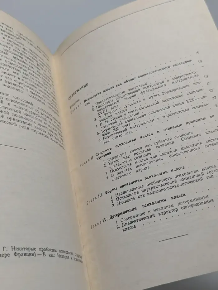 Психология класса: Проблемы методологии исследования