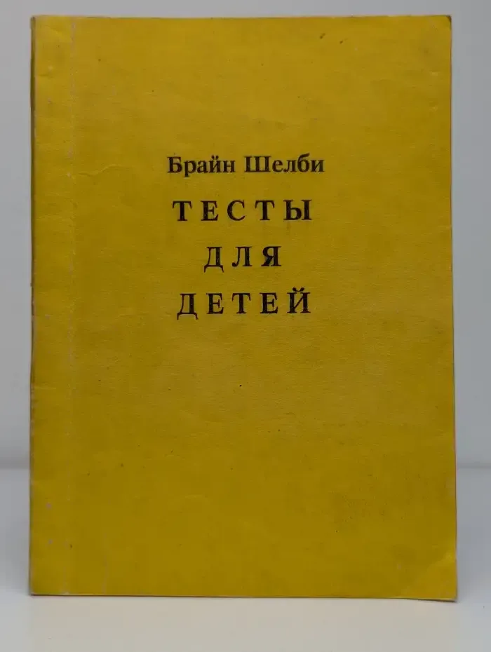 Тесты для детей