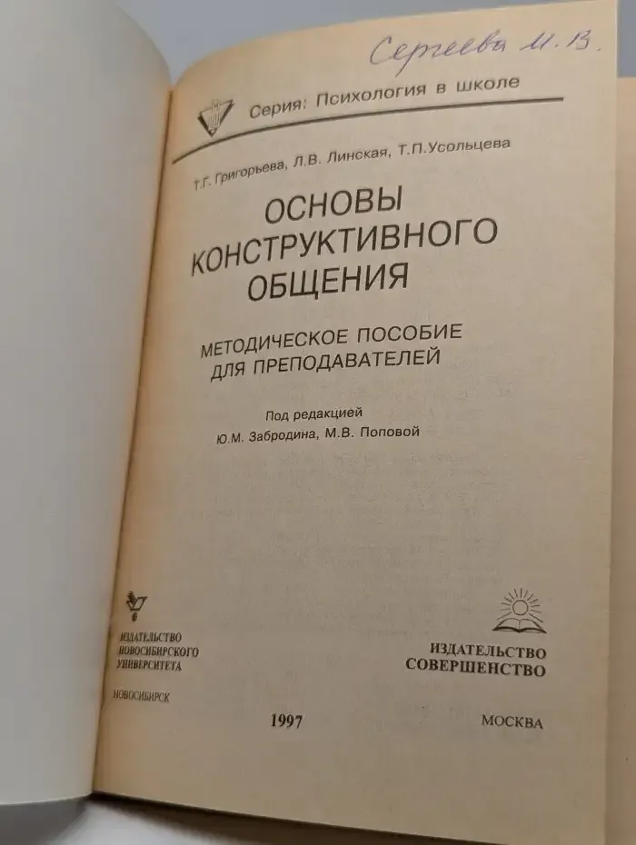 Основы конструктивного общения