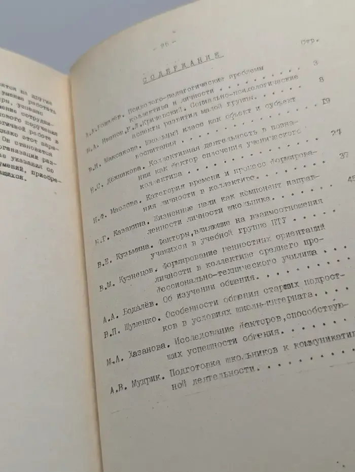 Психолого-педагогические проблемы коллектива и личности