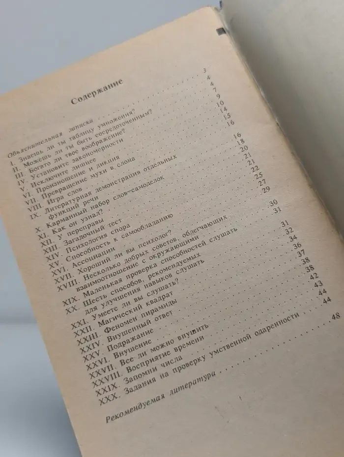 Час занимательной психологии