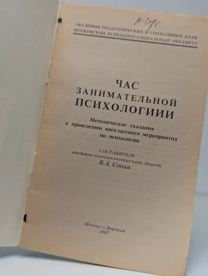 Час занимательной психологии