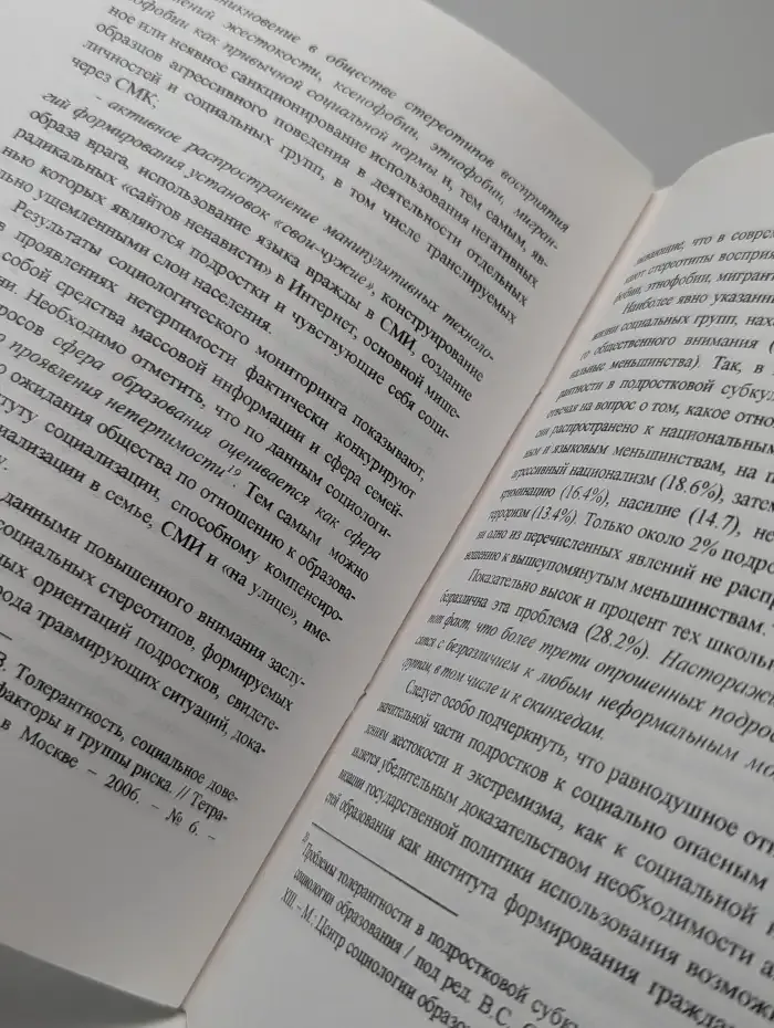 Стратегия и методология социокультурной модернизации образования