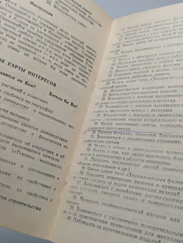 Дневник выбора профессии