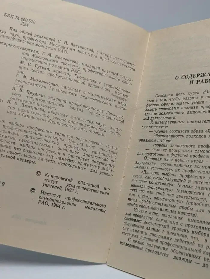 Дневник выбора профессии