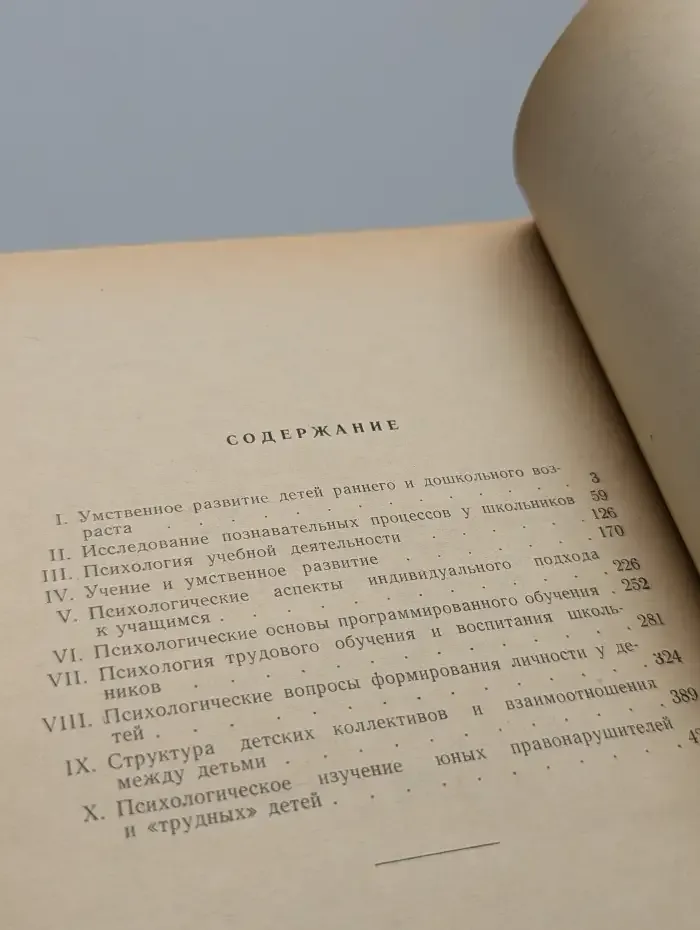 Материалы III Всесоюзного съезда общества психологов СССР. Том II