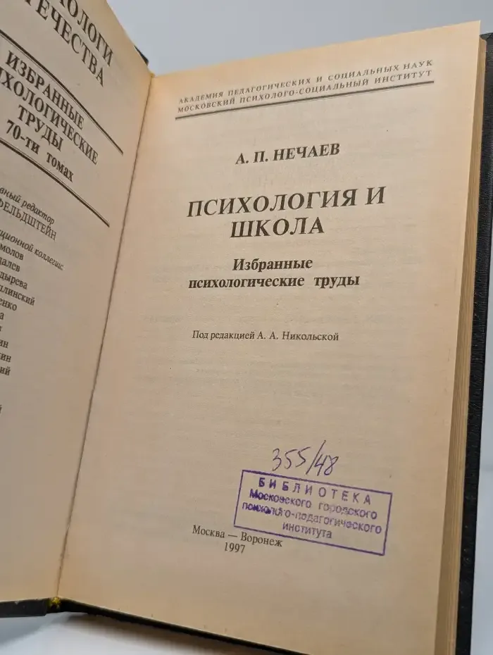 Психология и школа