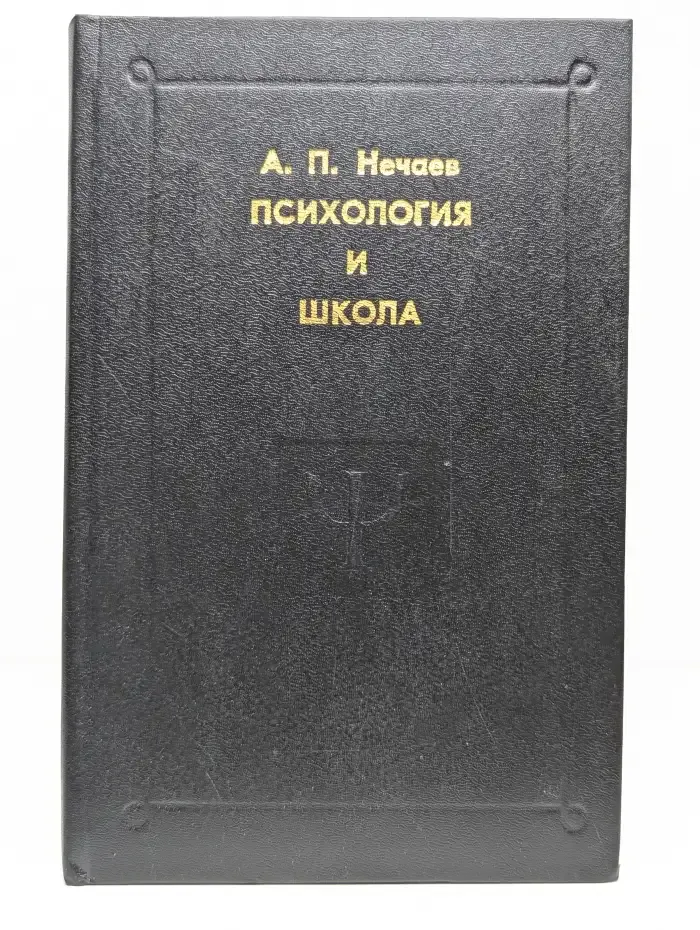 Психология и школа