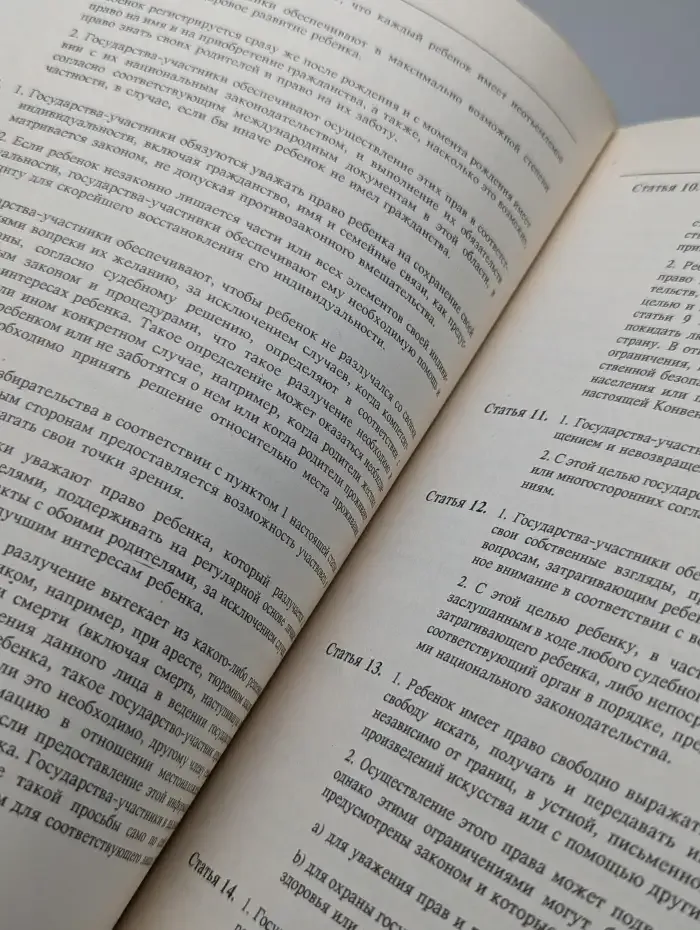 Права ребенка: основные международные документы