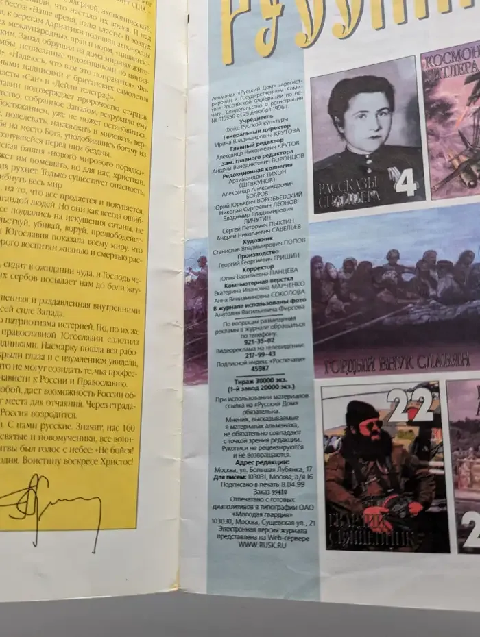 Русский дом. Выпуск № 5/1999