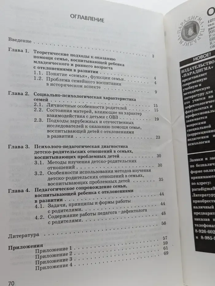 Педагогическое сопровождение семьи, воспитывающей ребенка раннего возраста с отклонениями в развитии