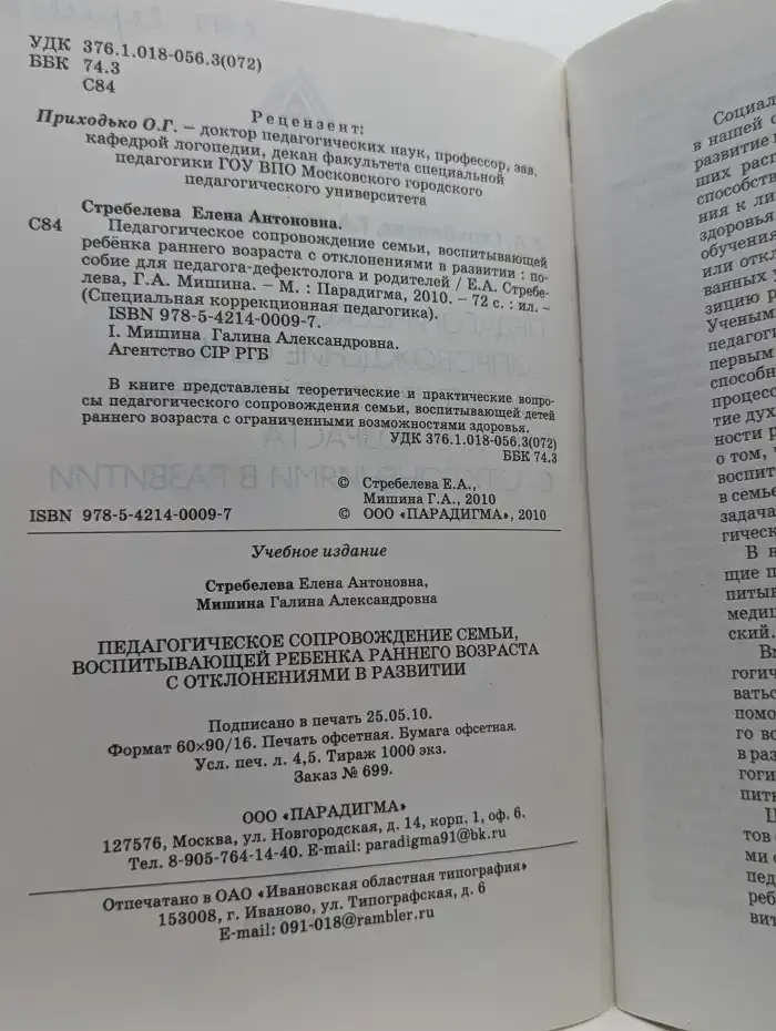 Педагогическое сопровождение семьи, воспитывающей ребенка раннего возраста с отклонениями в развитии