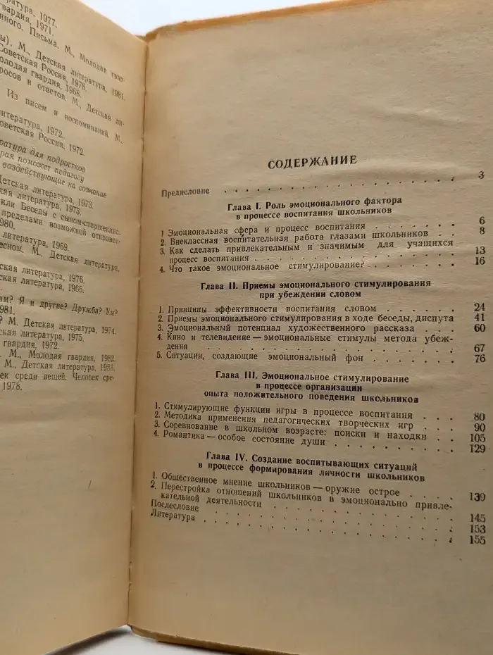 Эмоциональные аспекты нравственного воспитания