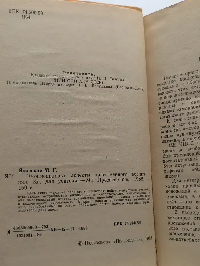 Эмоциональные аспекты нравственного воспитания