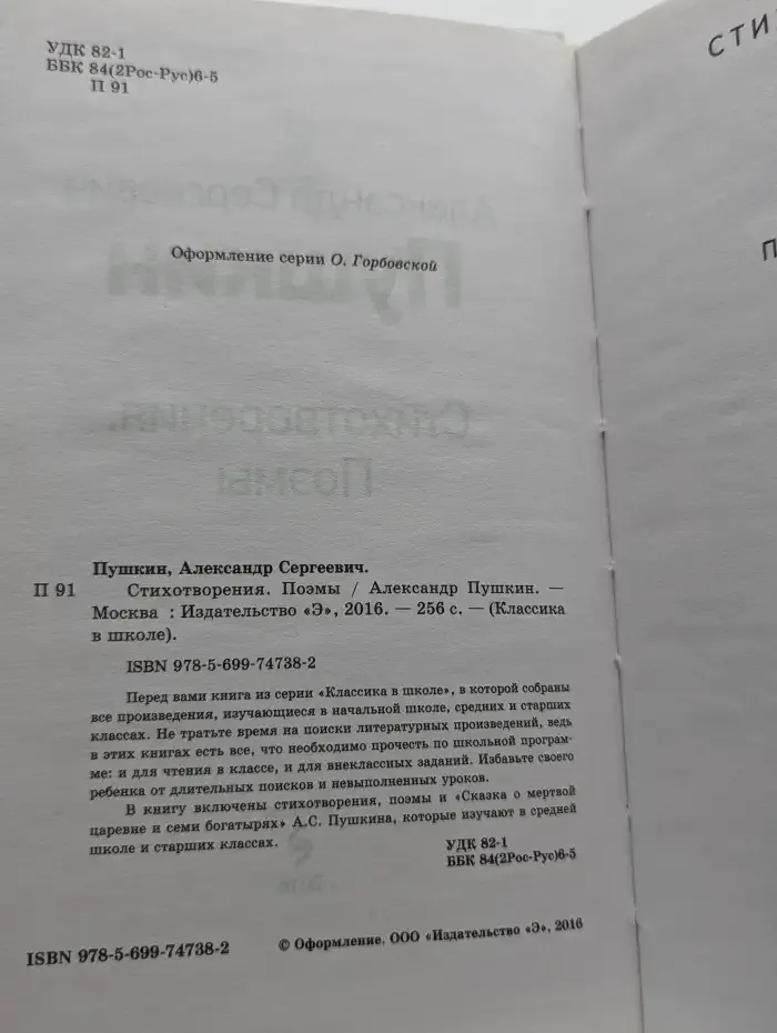 А. С. Пушкин. Стихотворения. Поэмы