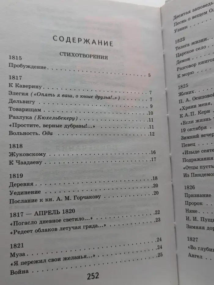 А. С. Пушкин. Стихотворения. Поэмы