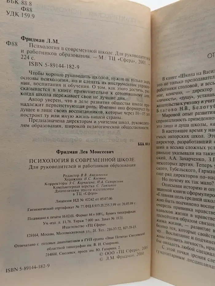 Психология в современной школе. Для руководителей и работников образования