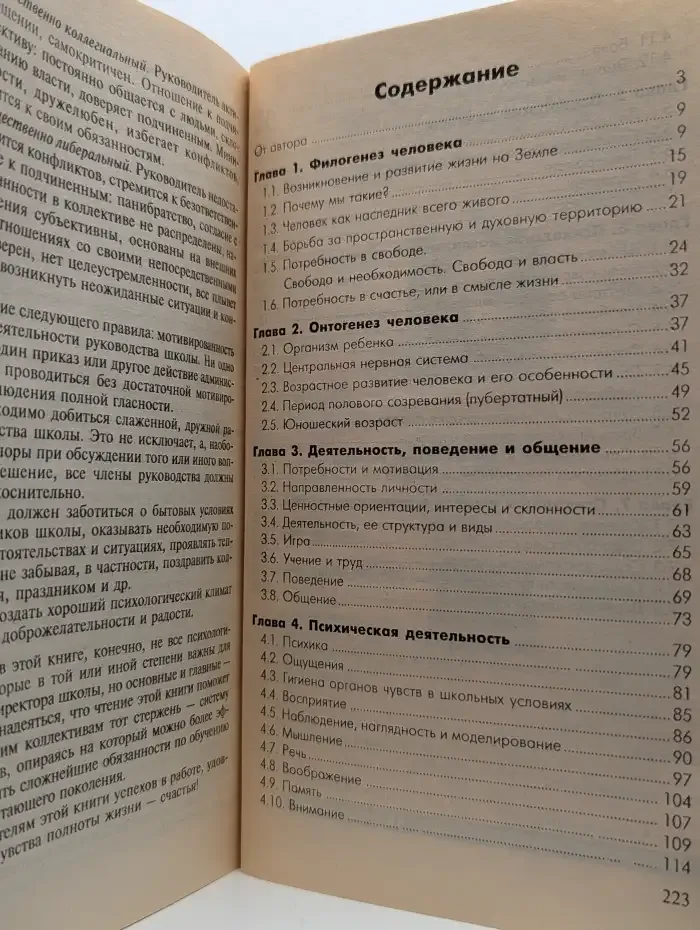 Психология в современной школе. Для руководителей и работников образования