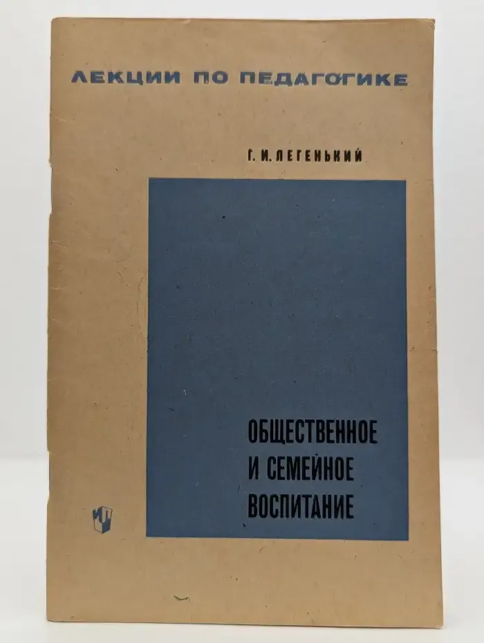 Общественное и семейное воспитание