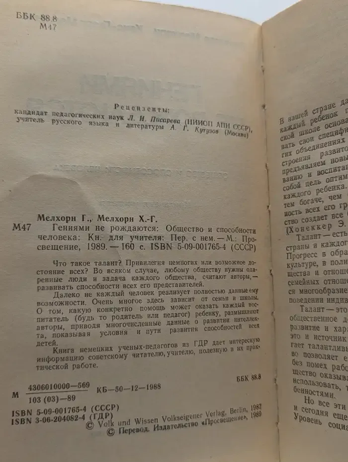 Гениями не рождаются. Общество и способности человека
