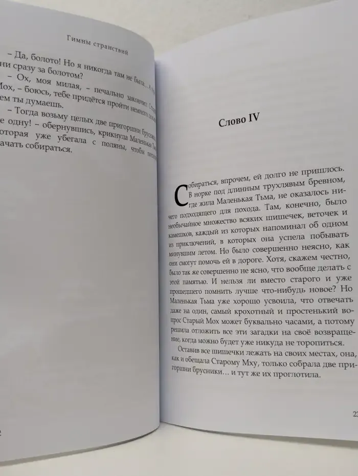 Гимны странствий