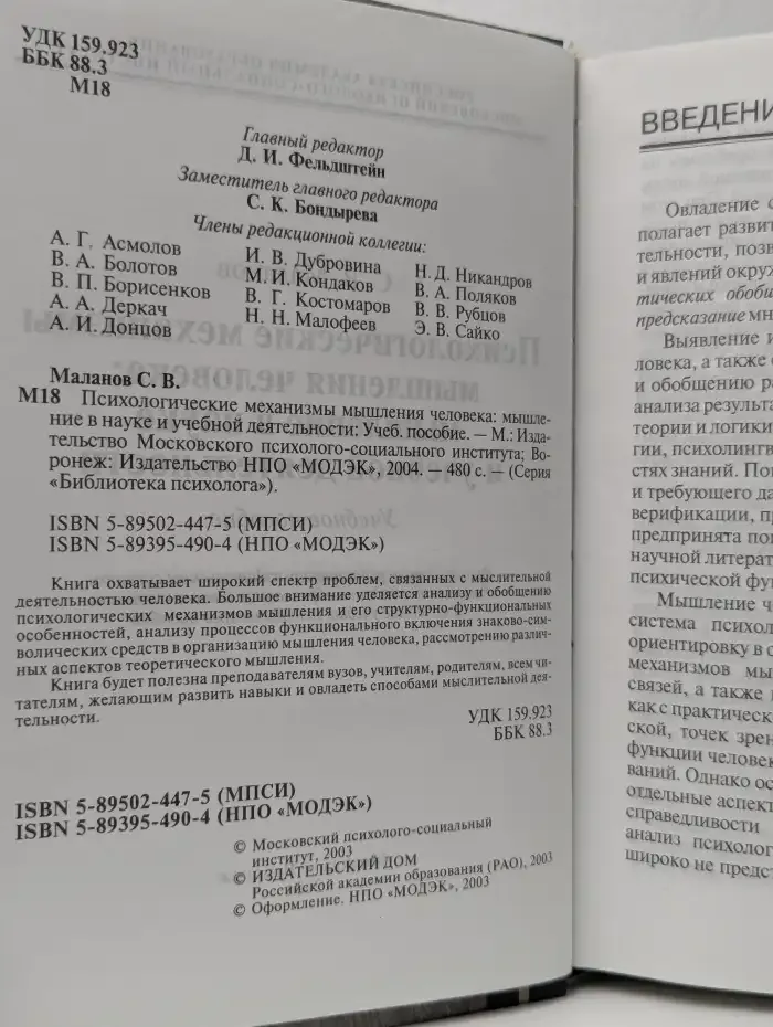 Психологические механизмы мышления человека. Мышление в науке и учебной деятельности
