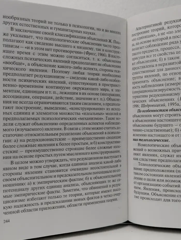 Психологические механизмы мышления человека. Мышление в науке и учебной деятельности