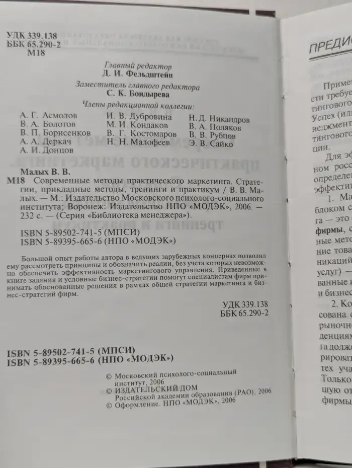 Современные методы практического маркетинга. Стратегии, прикладные методы, тренинги и практикум