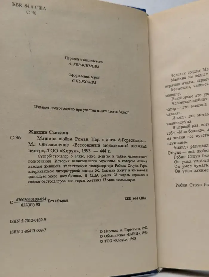Машина любви
