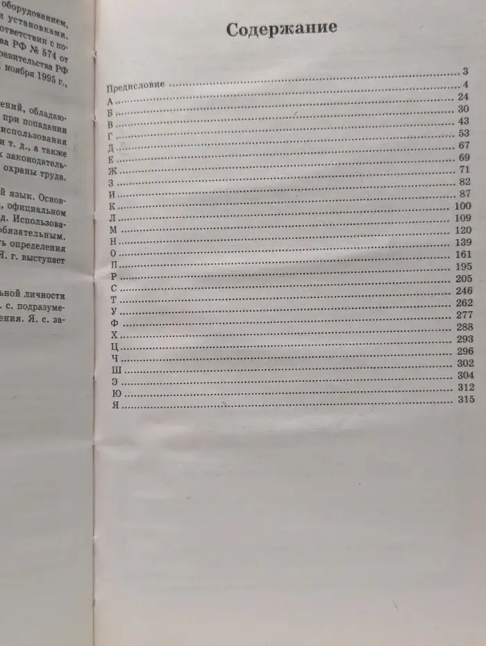 Популярный юридический энциклопедический словарь