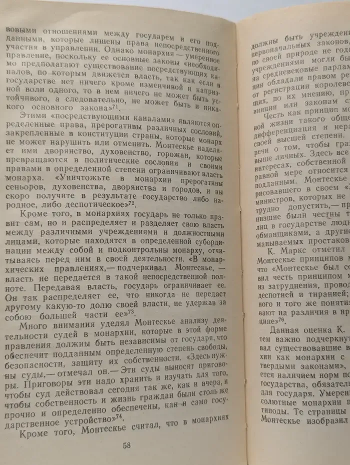 Монтескье