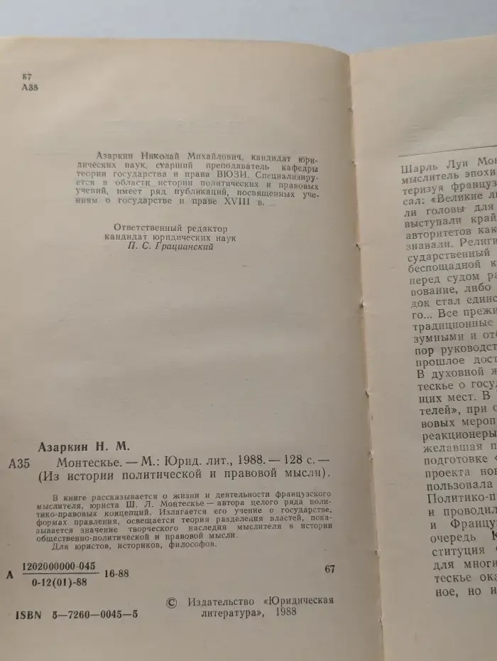 Монтескье
