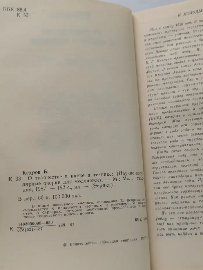 О творчестве в науке и технике