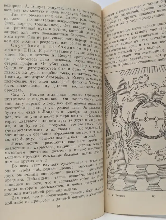 О творчестве в науке и технике