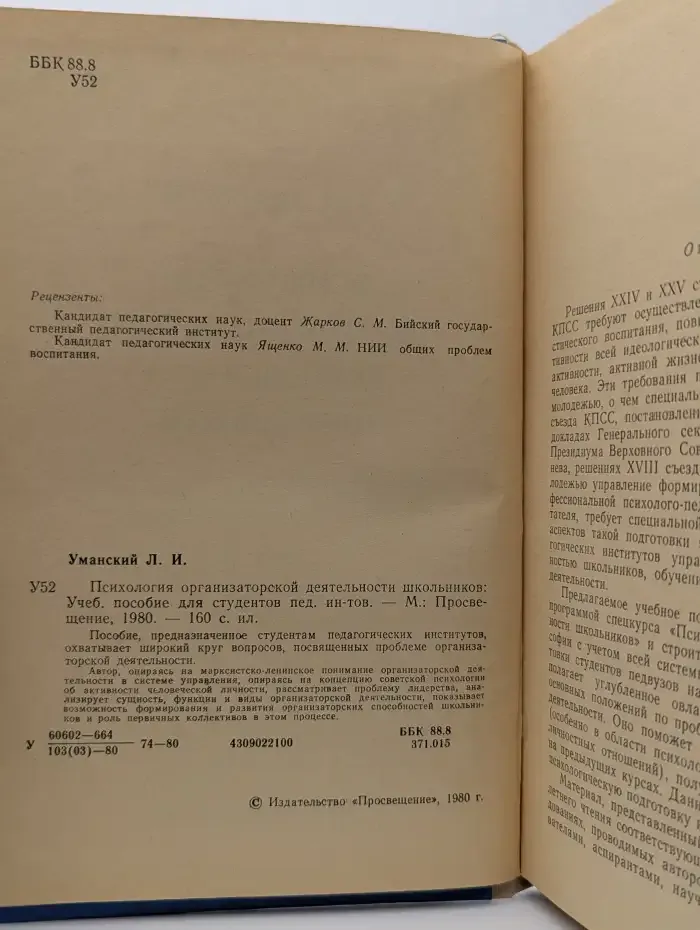 Психология организаторской деятельности школьников