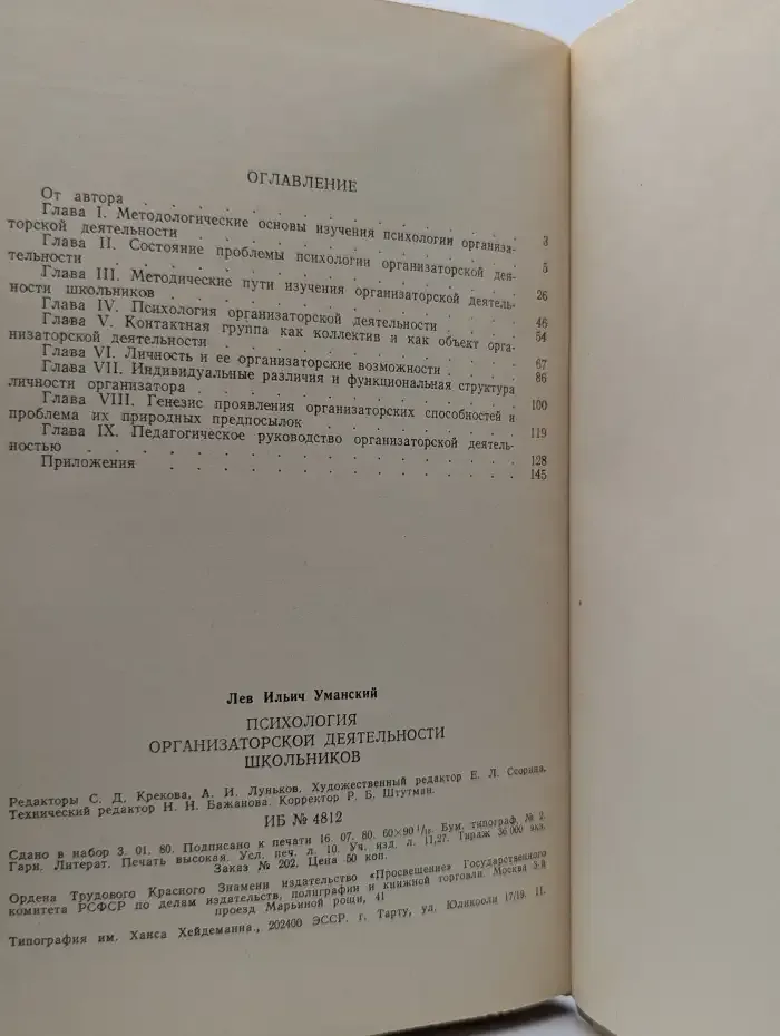 Психология организаторской деятельности школьников