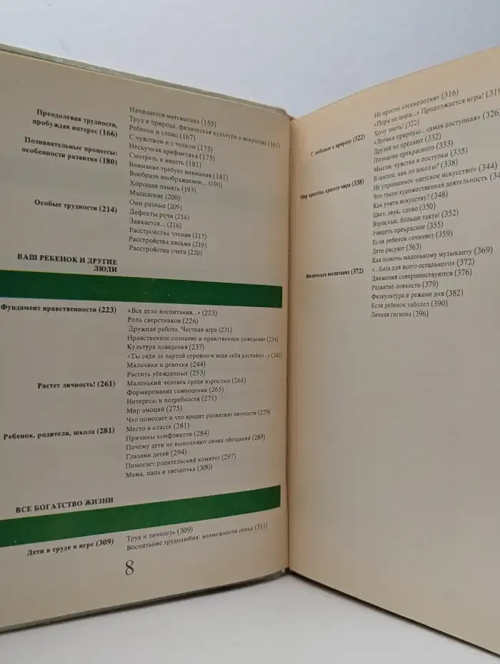 Мир детства. Младший школьник