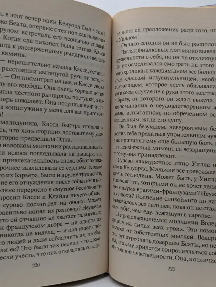 Гордые сердца