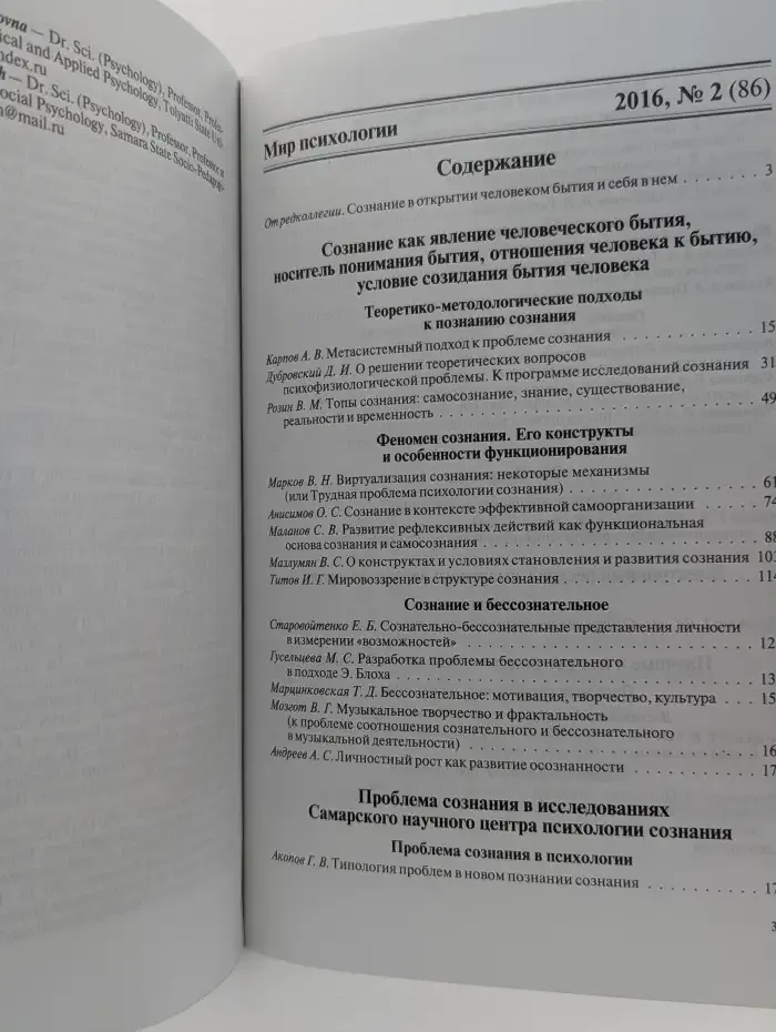 Мир психологии. Выпуск 2/1986