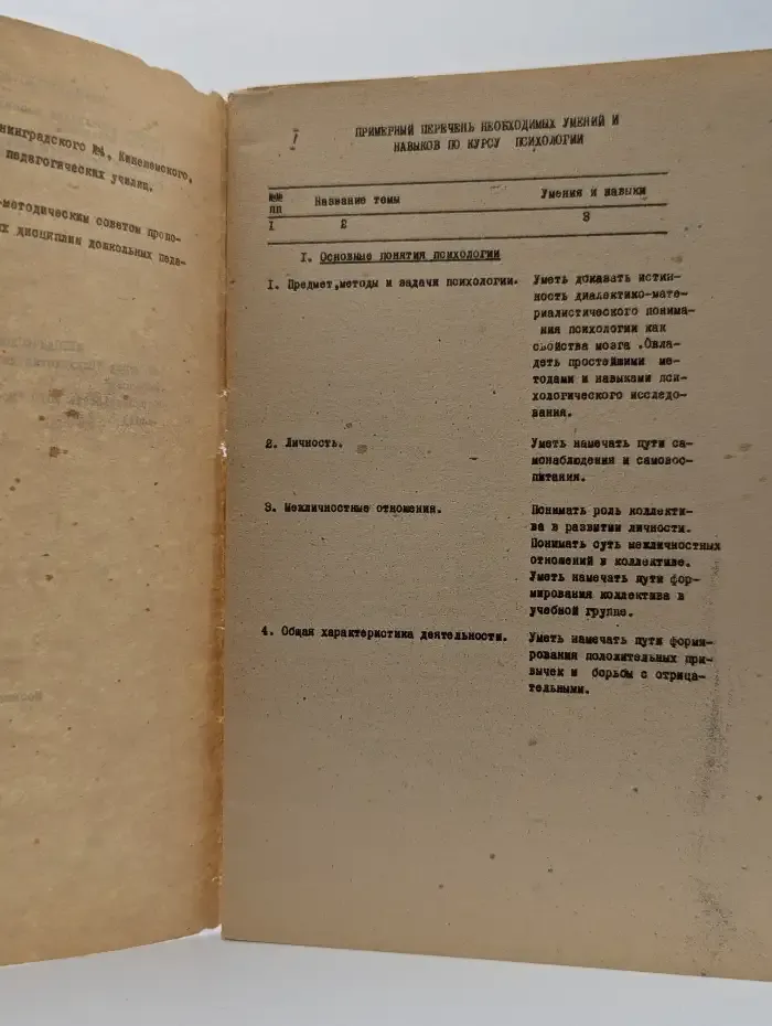 Методическое письмо по курсу "Психология детей раннего и дошкольного возраста"