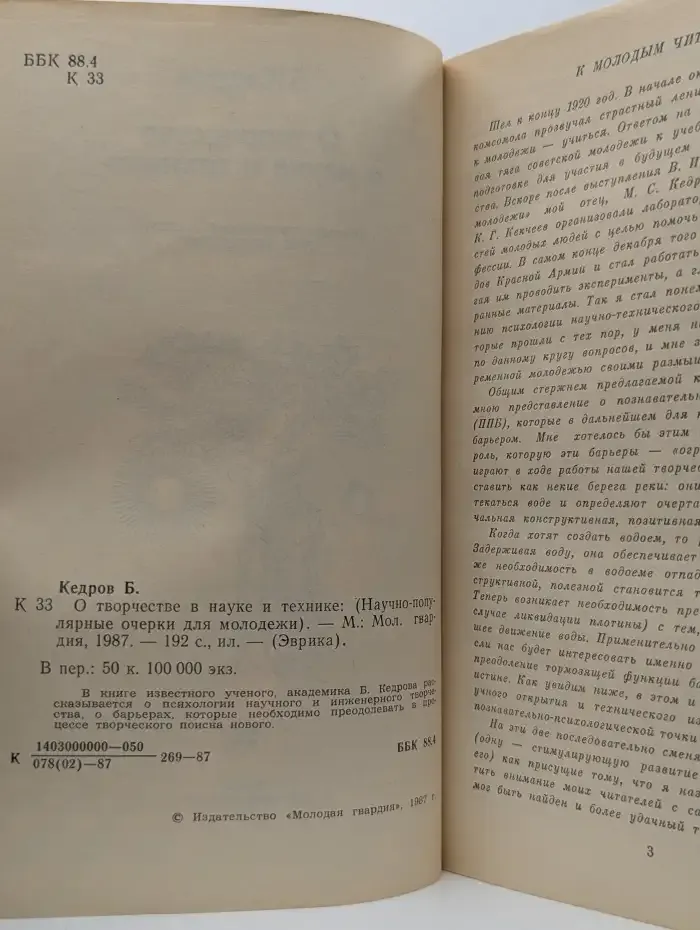 О творчестве в науке и технике